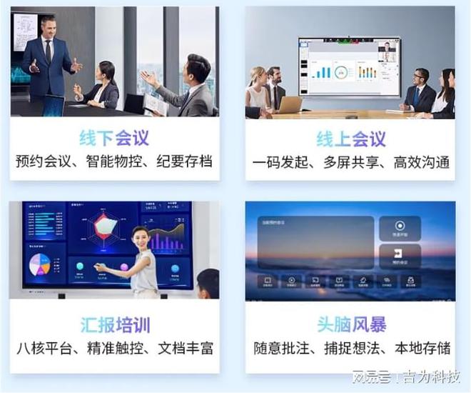 的无限可能：从会议室到远程协作pg电子试玩入口解锁会议平板(图2)