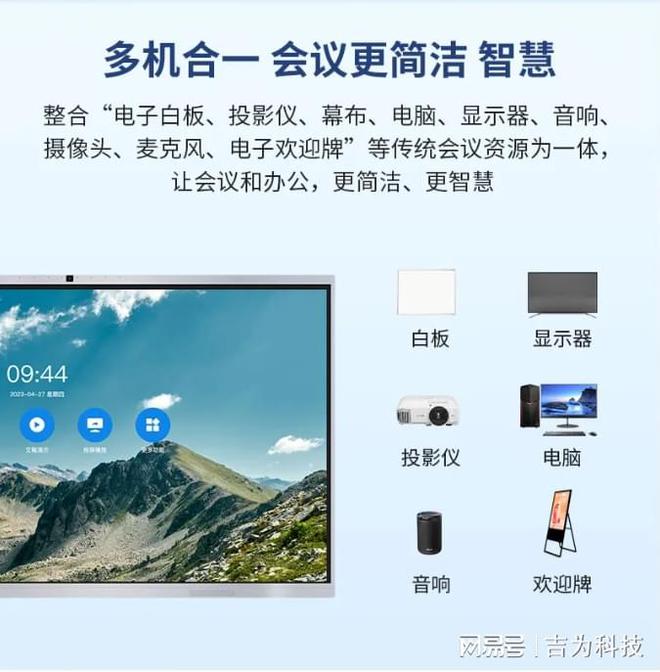 的无限可能：从会议室到远程协作pg电子试玩入口解锁会议平板