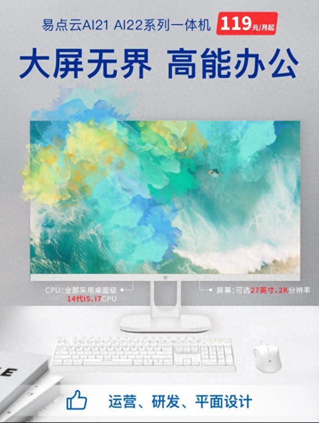价比14代一体机突破性能瓶颈pg电子中国易点云自研高性(图2)