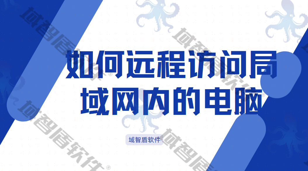 么远程控制局域网内电脑？(3种简单方法)